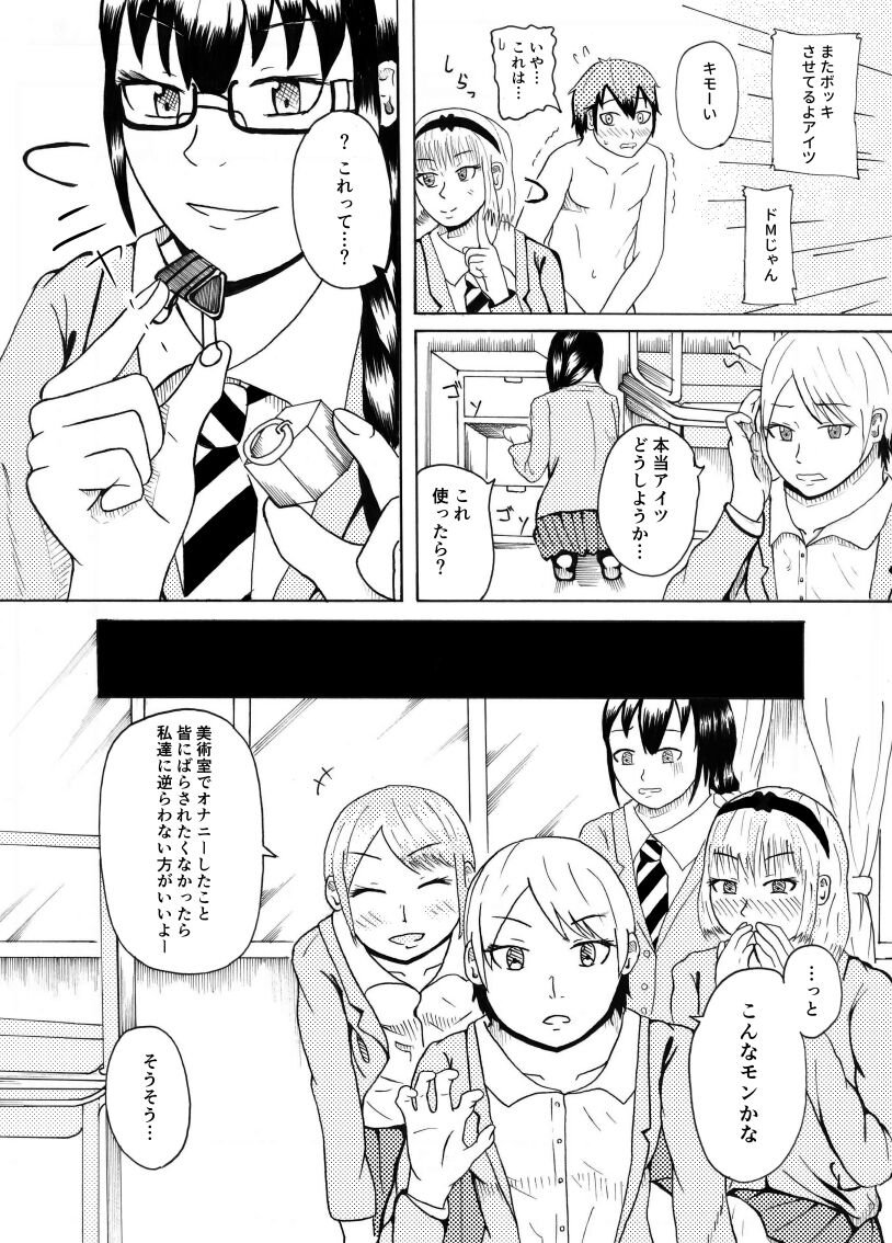 Dessan Model no Chin Kurabe - Page 24