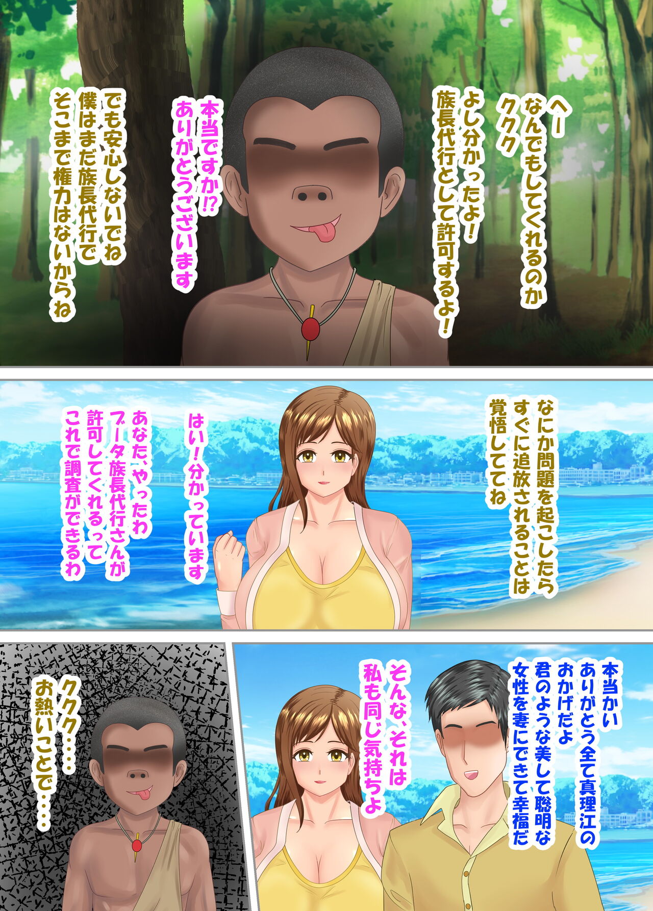 族長の息子に寝取られる熟女人妻・真理江 - Page 105