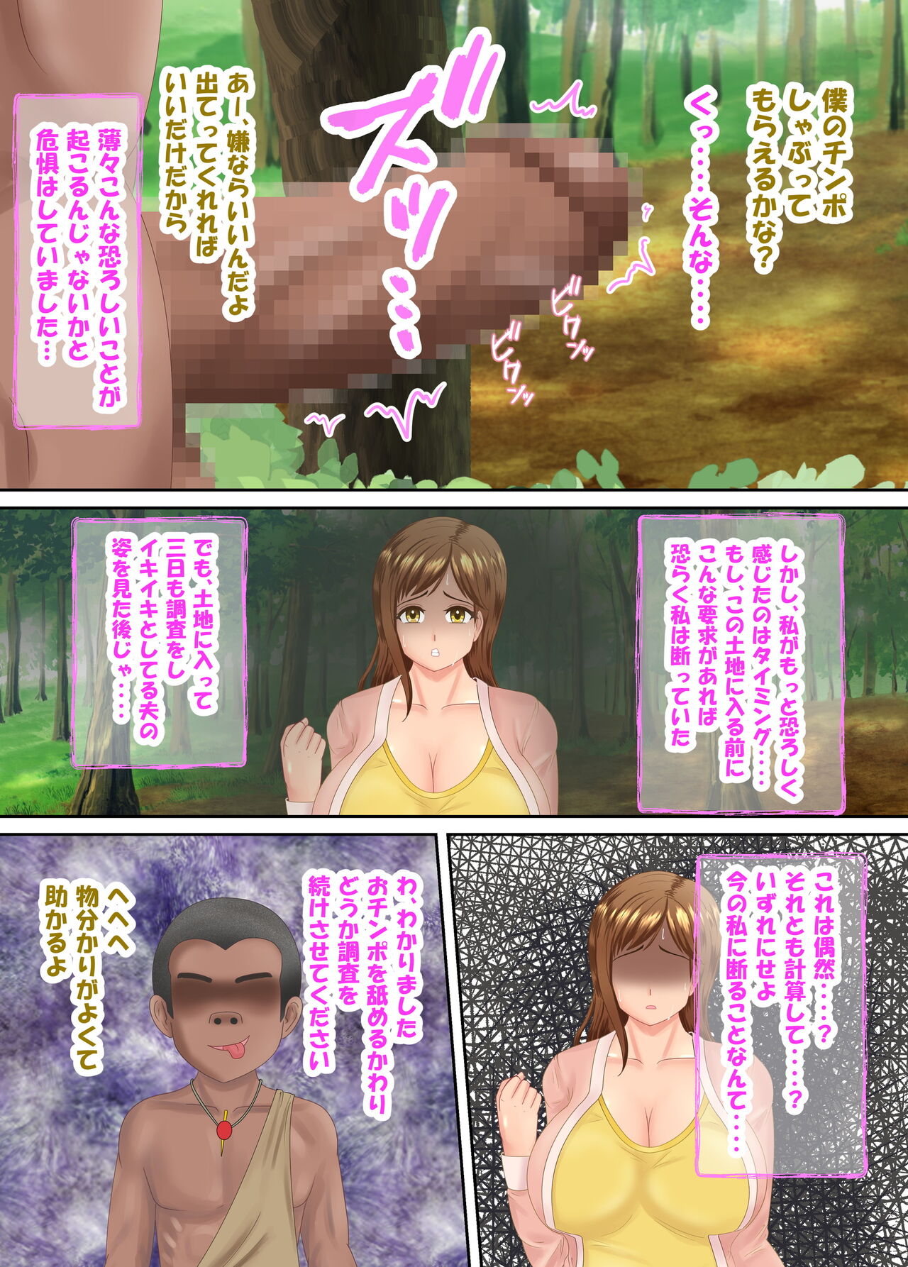族長の息子に寝取られる熟女人妻・真理江 - Page 11