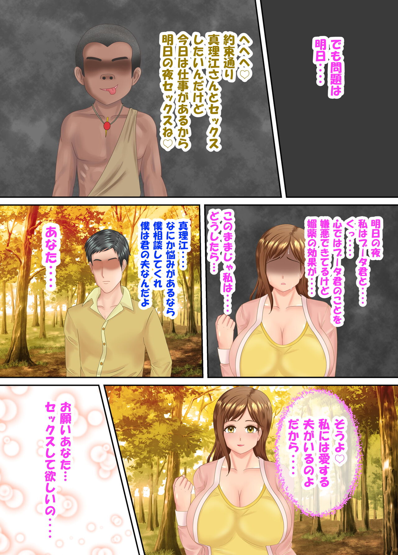 族長の息子に寝取られる熟女人妻・真理江 - Page 136