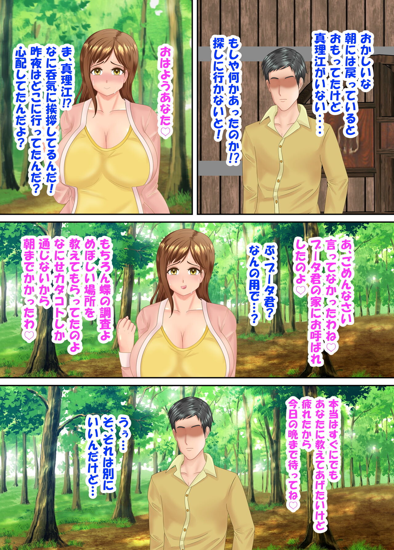 族長の息子に寝取られる熟女人妻・真理江 - Page 165