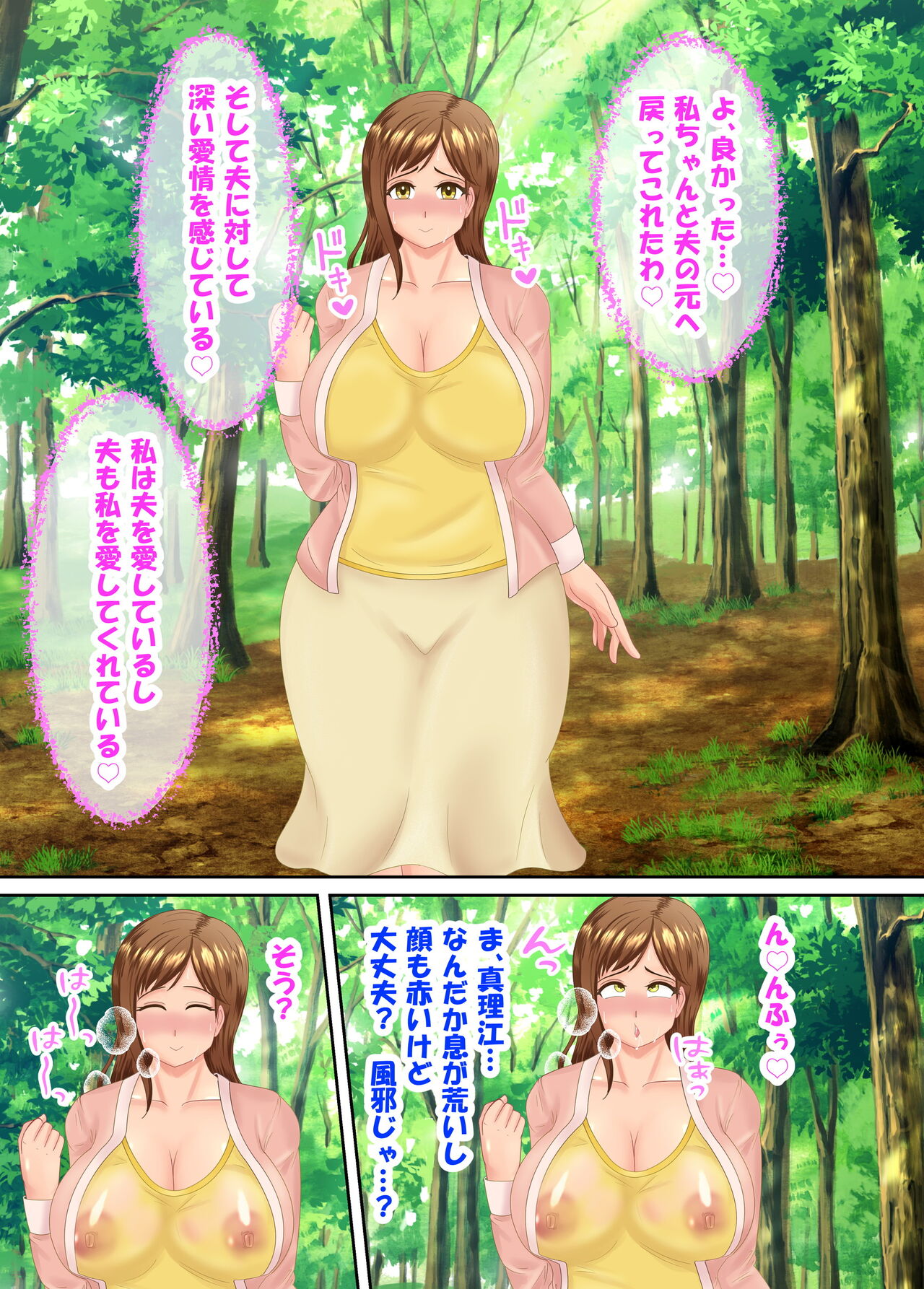族長の息子に寝取られる熟女人妻・真理江 - Page 166