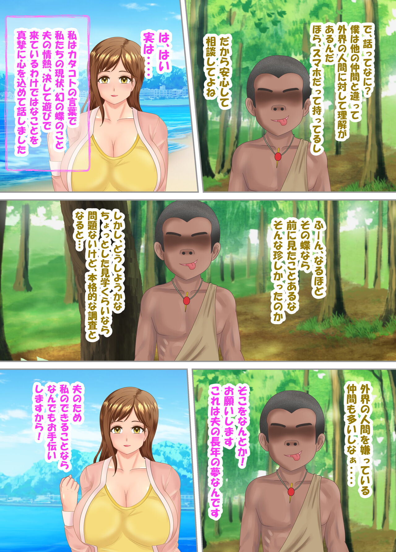 族長の息子に寝取られる熟女人妻・真理江 - Page 7