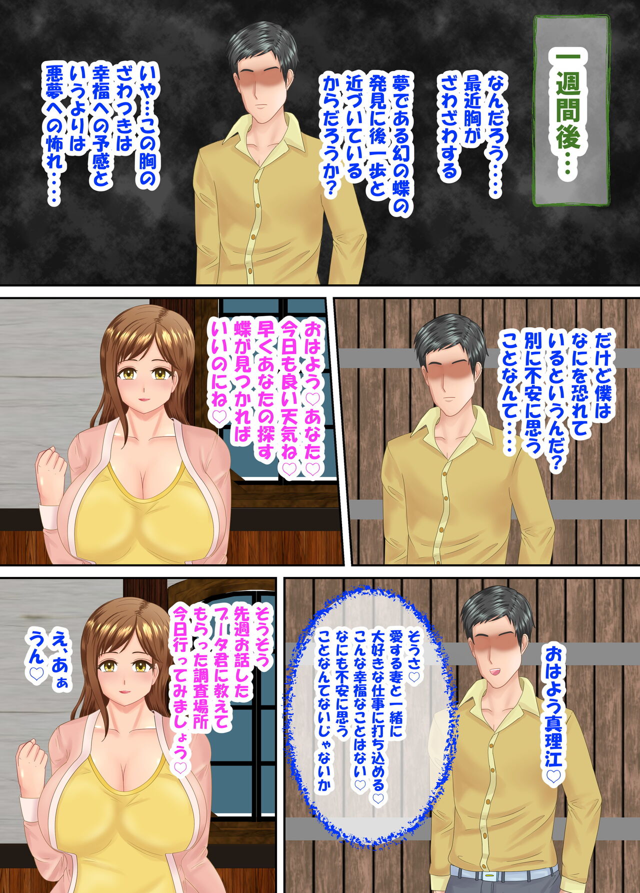 族長の息子に寝取られる熟女人妻・真理江 - Page 77