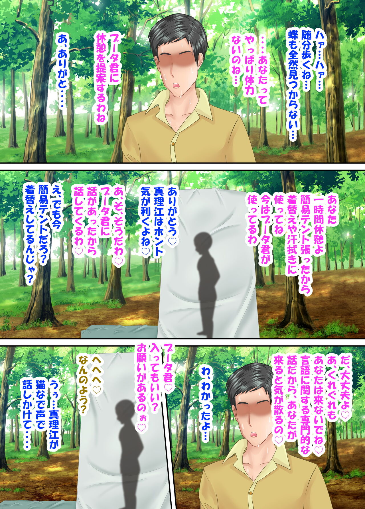 族長の息子に寝取られる熟女人妻・真理江 - Page 79