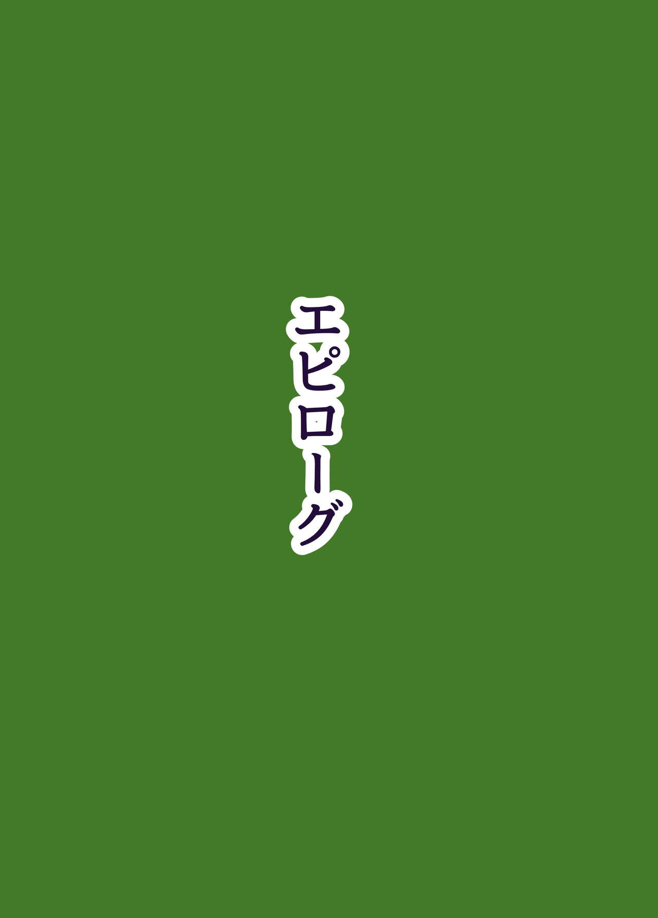 族長の息子に寝取られる熟女人妻・真理江 - Page 92