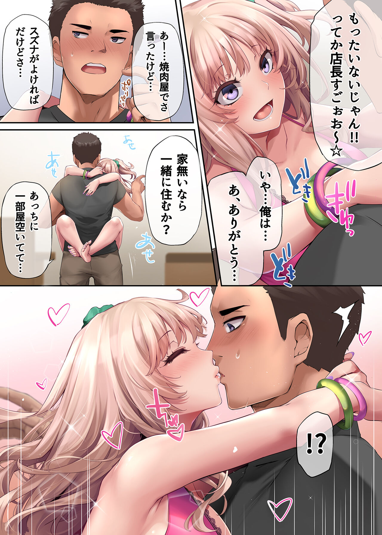 Pakorita Gal - Page 35