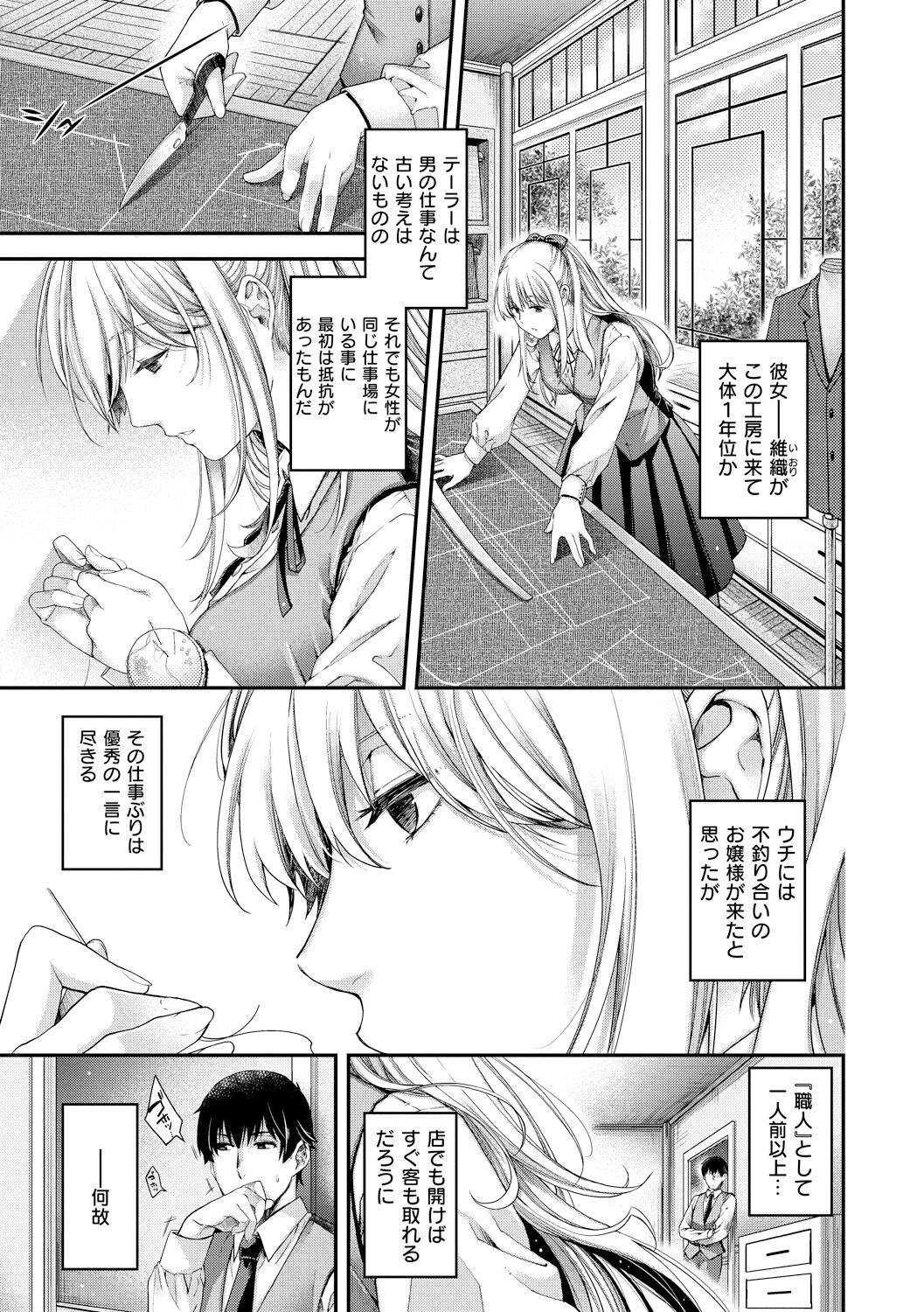 Chigiri to Musubi no Houteishiki - Page 11