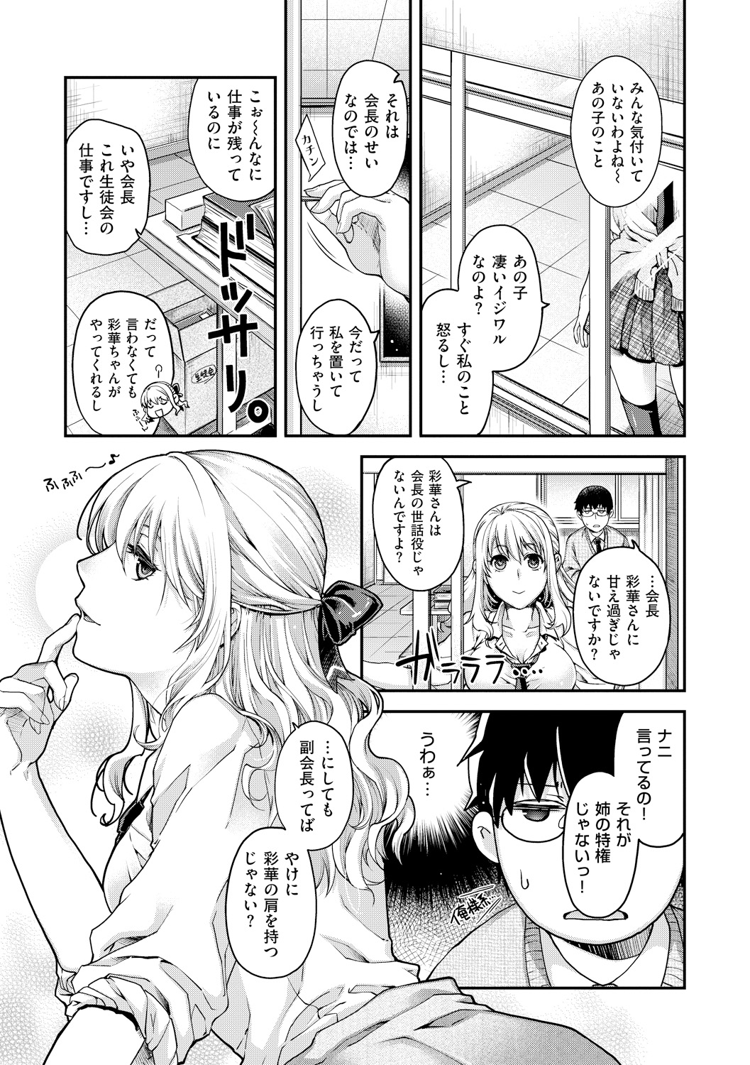 Chigiri to Musubi no Houteishiki - Page 189