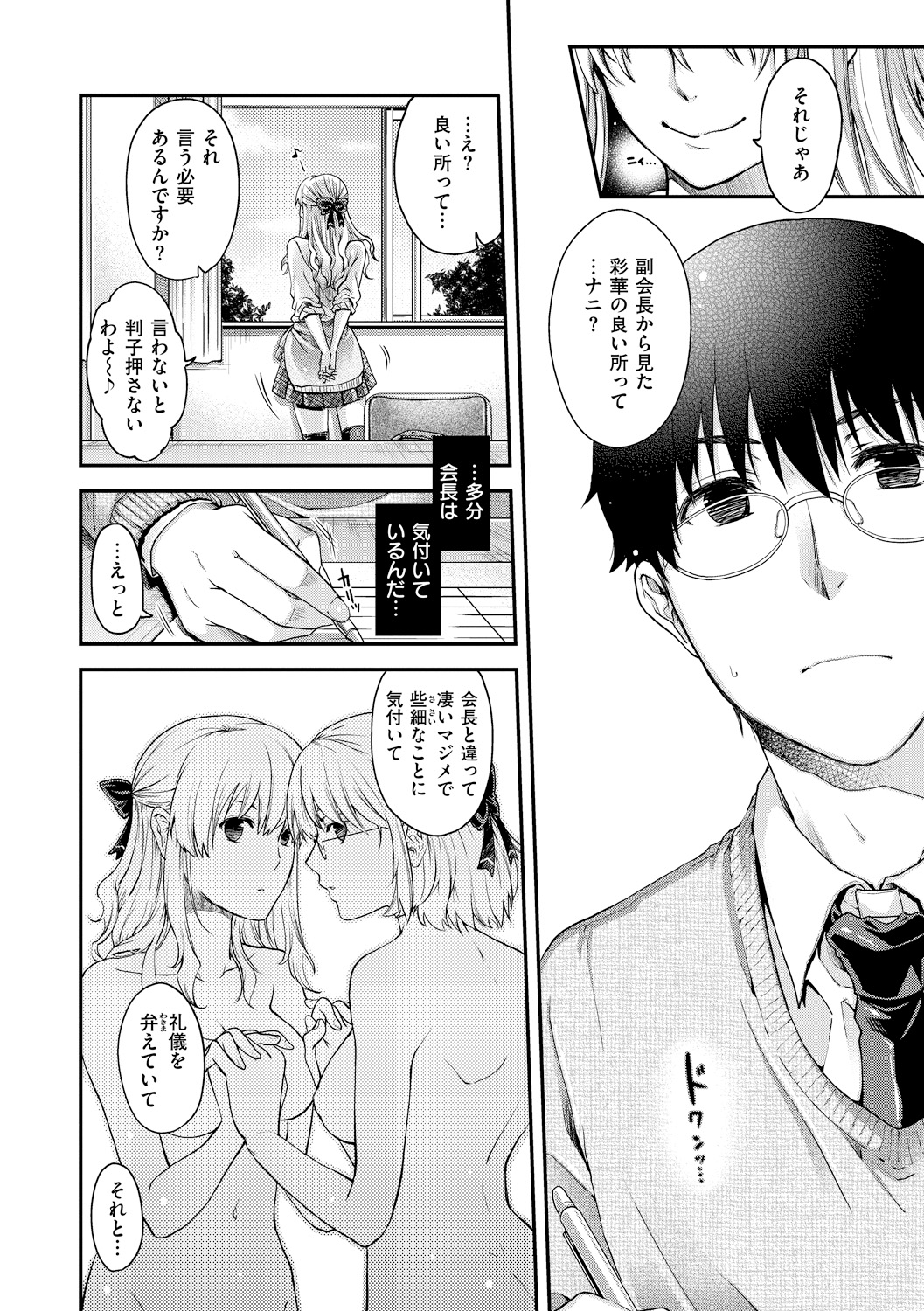 Chigiri to Musubi no Houteishiki - Page 190