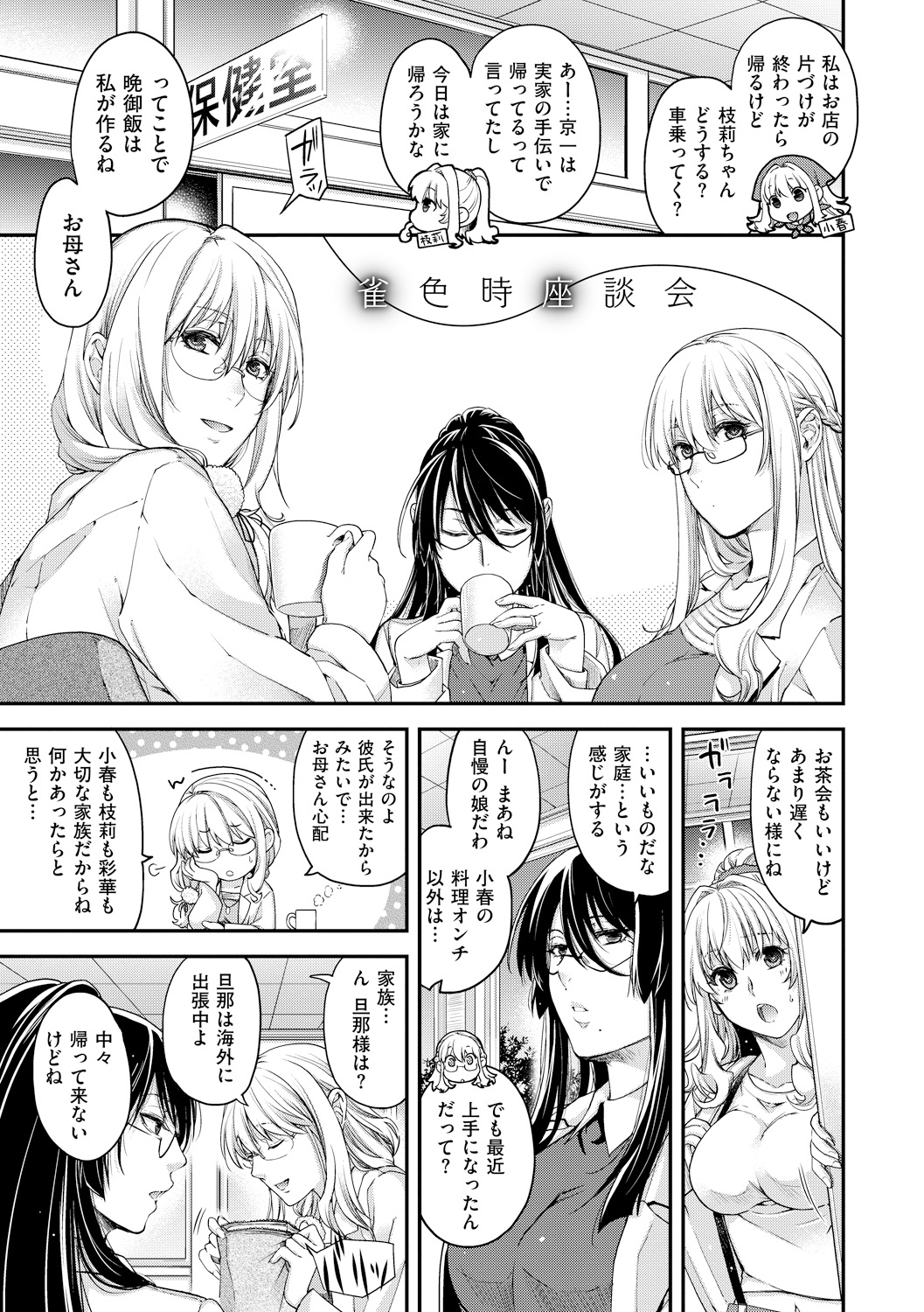 Chigiri to Musubi no Houteishiki - Page 213