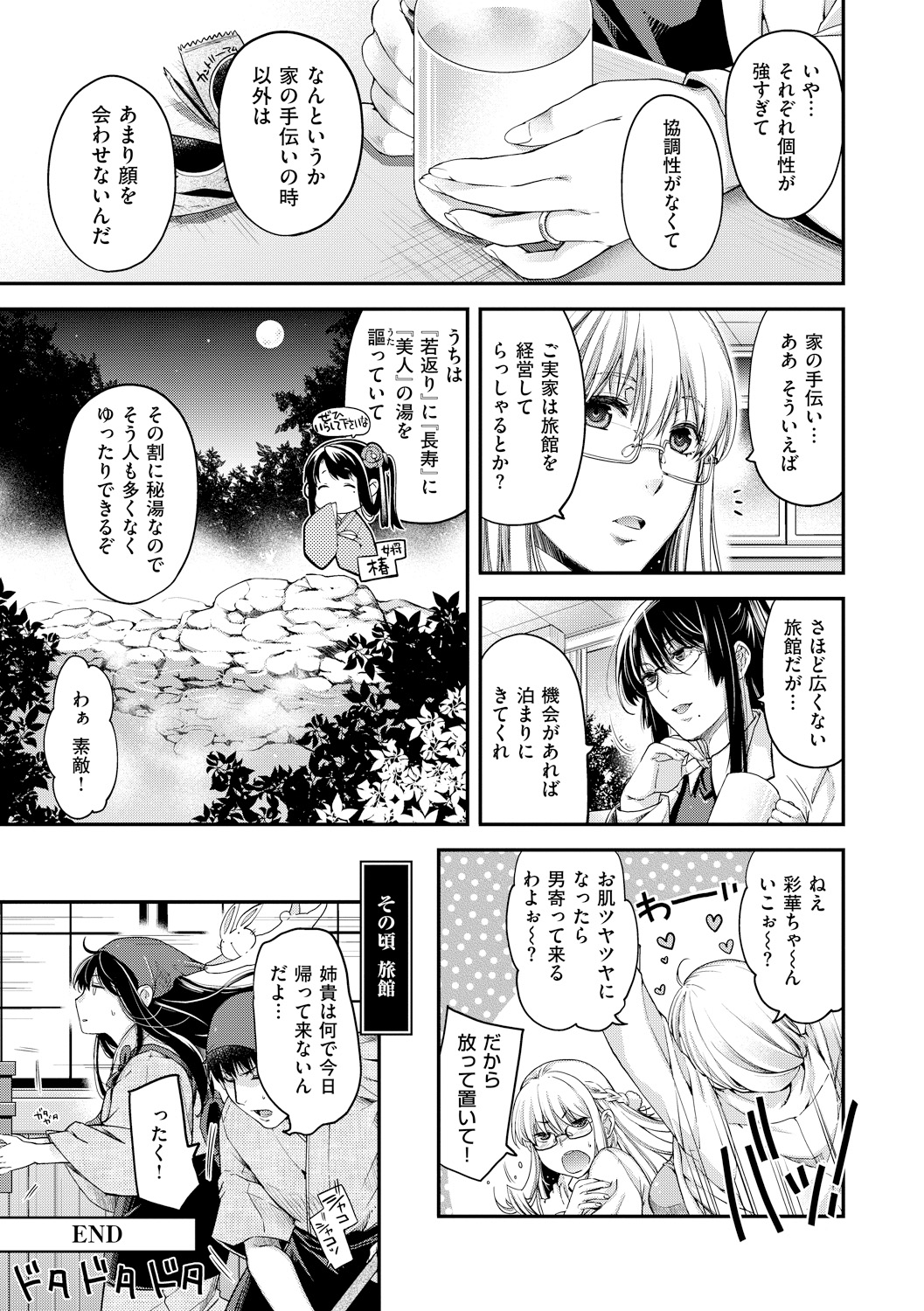 Chigiri to Musubi no Houteishiki - Page 215