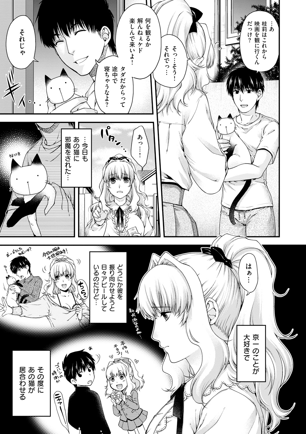 Chigiri to Musubi no Houteishiki - Page 35