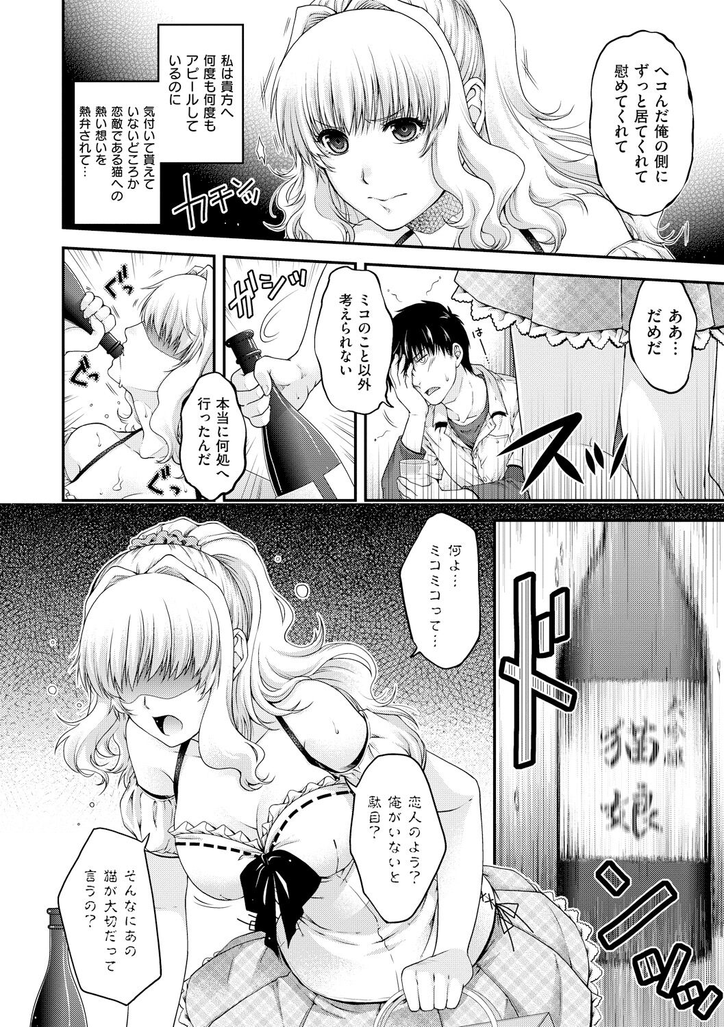 Chigiri to Musubi no Houteishiki - Page 40