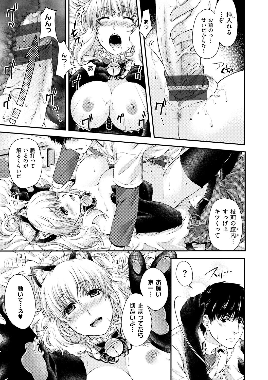 Chigiri to Musubi no Houteishiki - Page 47