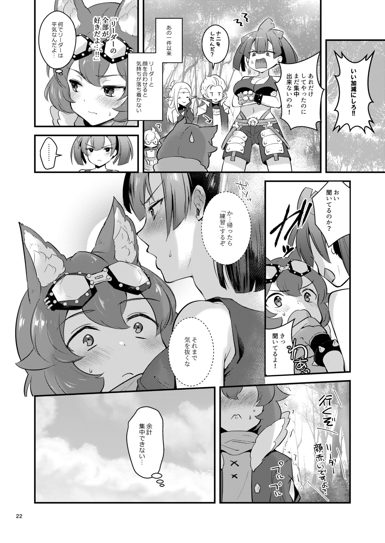 Anoko no Mune ga Kininatte Shouganai - Page 22