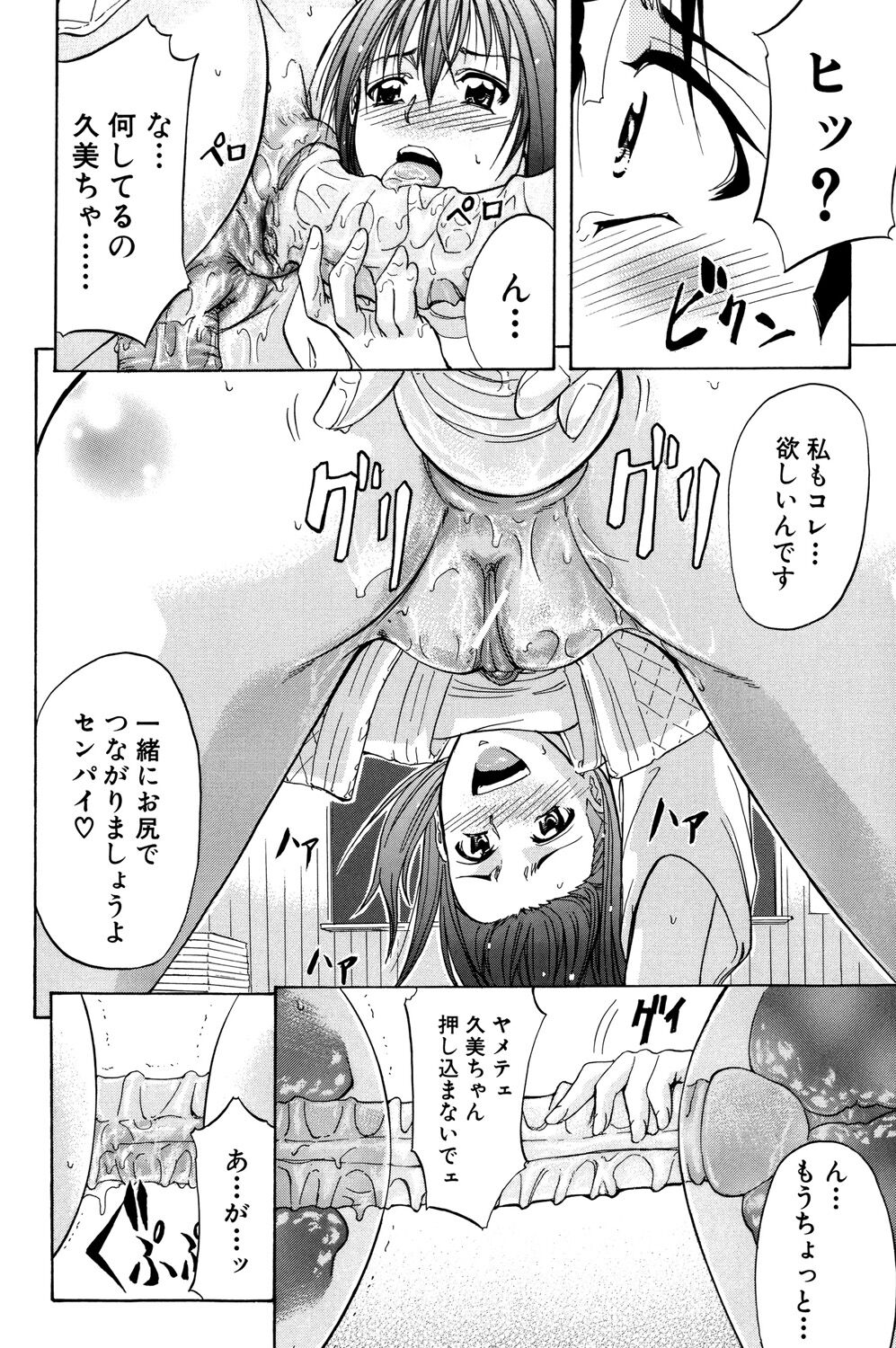 ANAL BACKER - Page 133