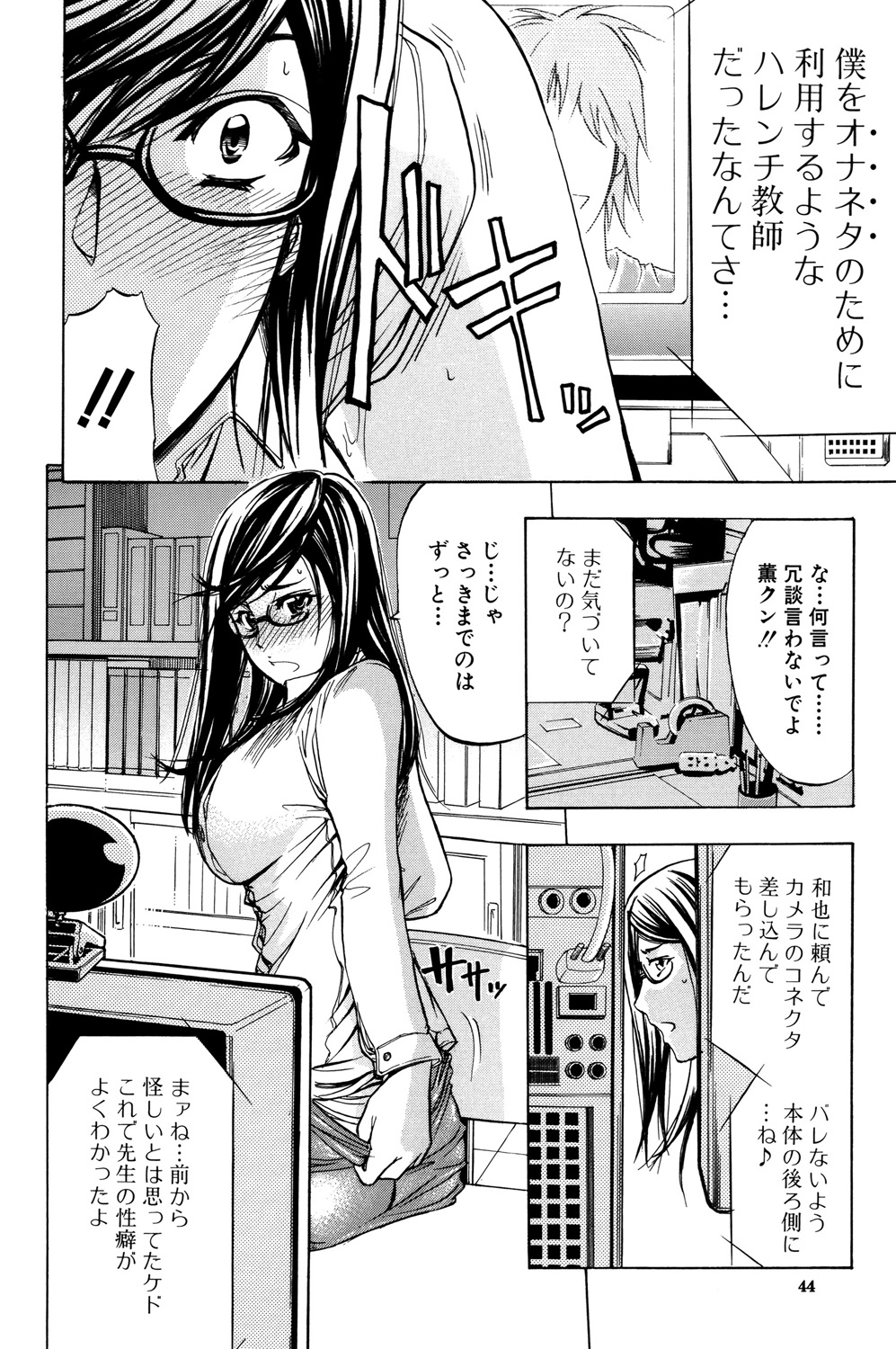 ANAL BACKER - Page 45