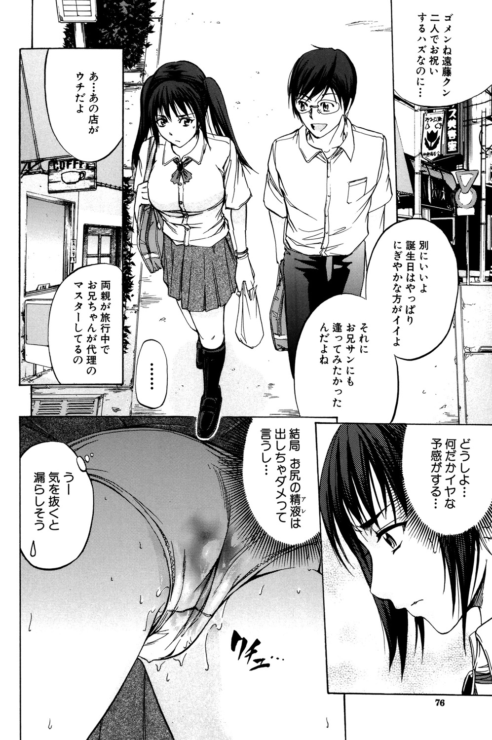 ANAL BACKER - Page 77