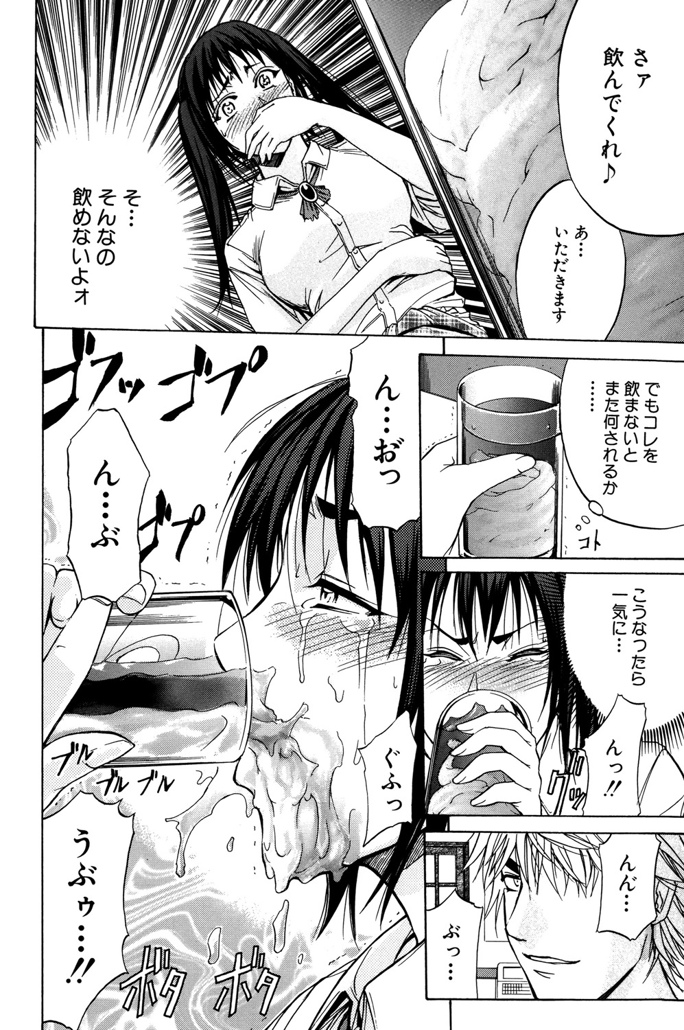 ANAL BACKER - Page 87