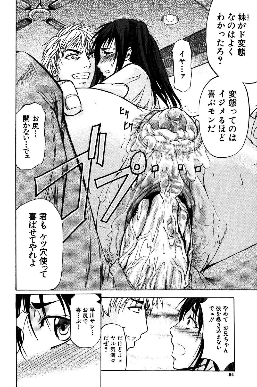 ANAL BACKER - Page 95