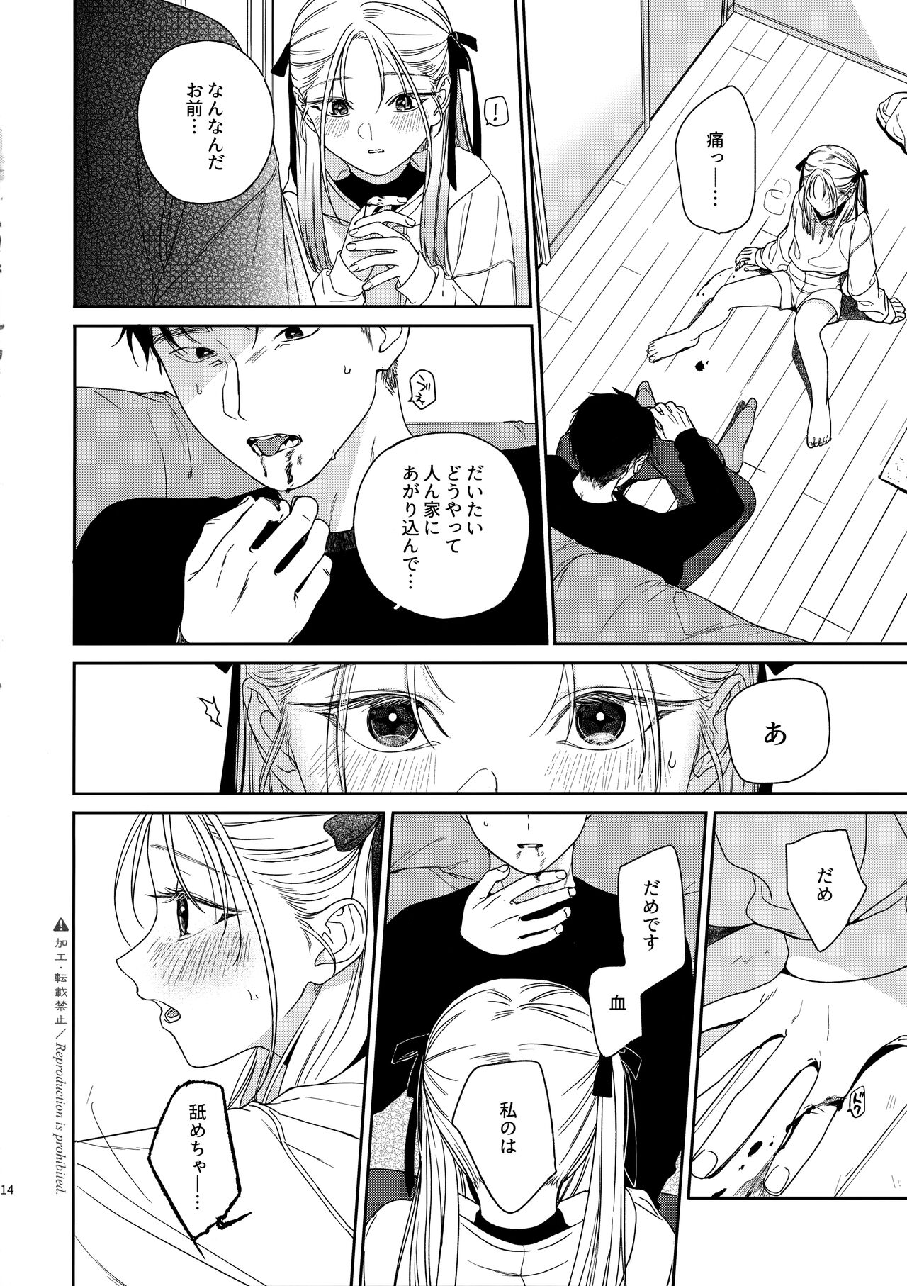 Katami to Getsumei - Page 13