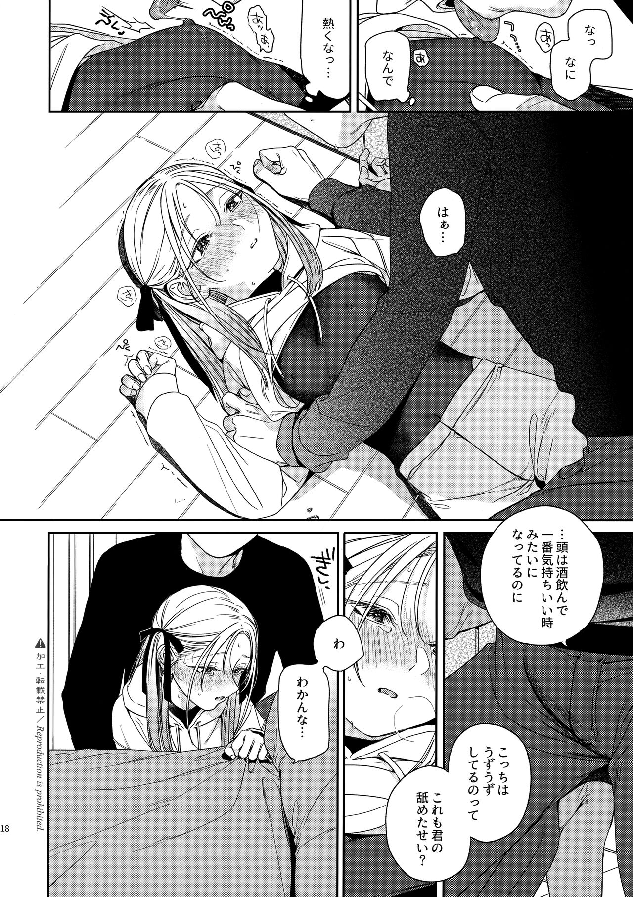 Katami to Getsumei - Page 17