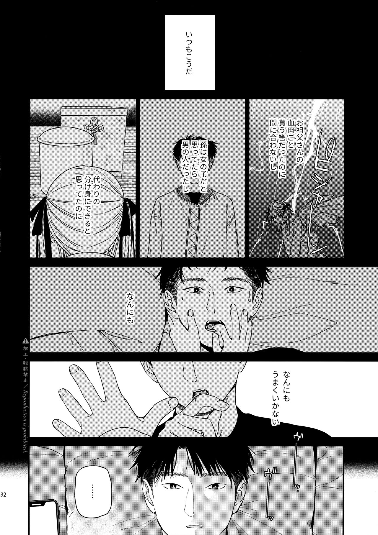 Katami to Getsumei - Page 31