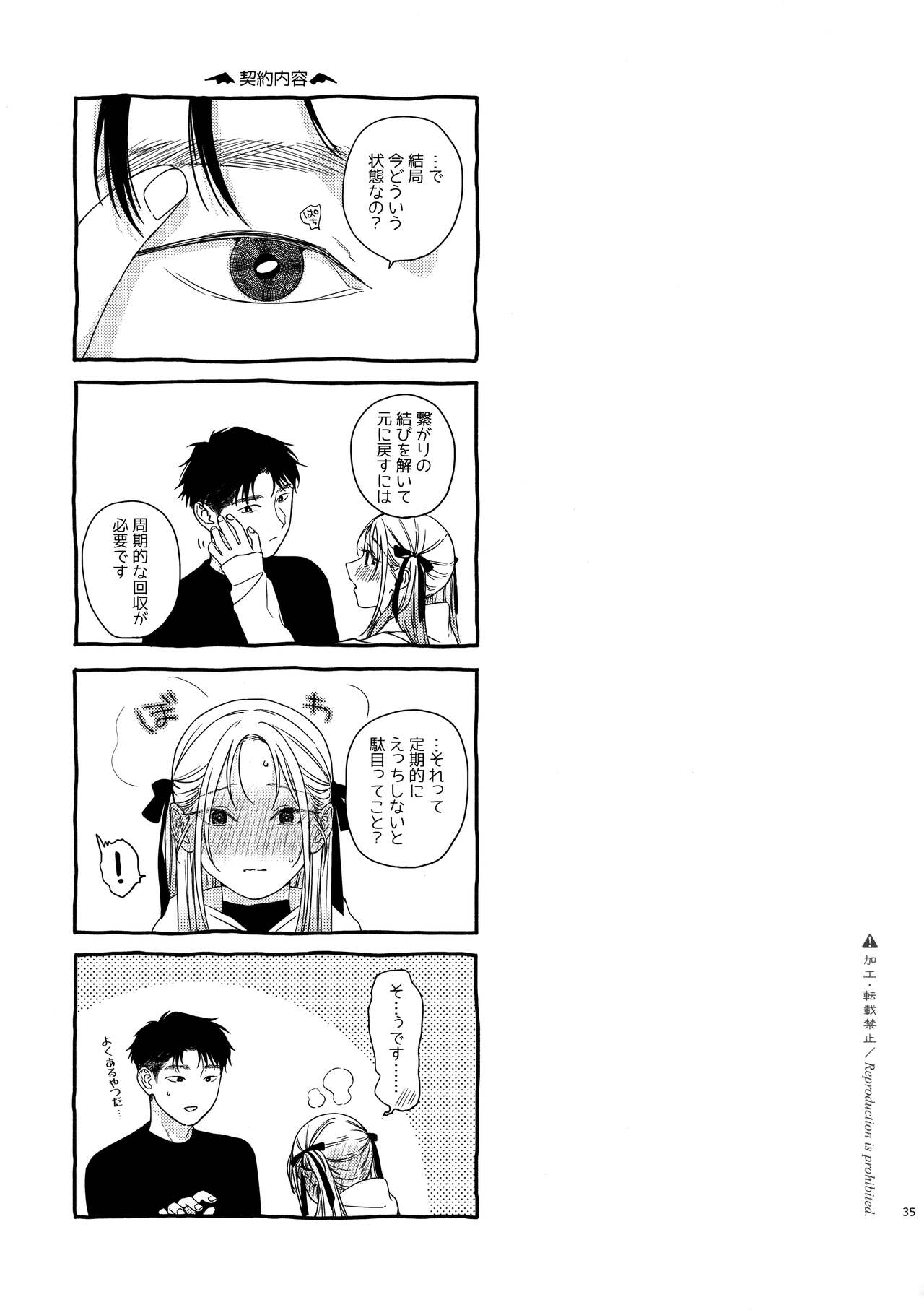 Katami to Getsumei - Page 34