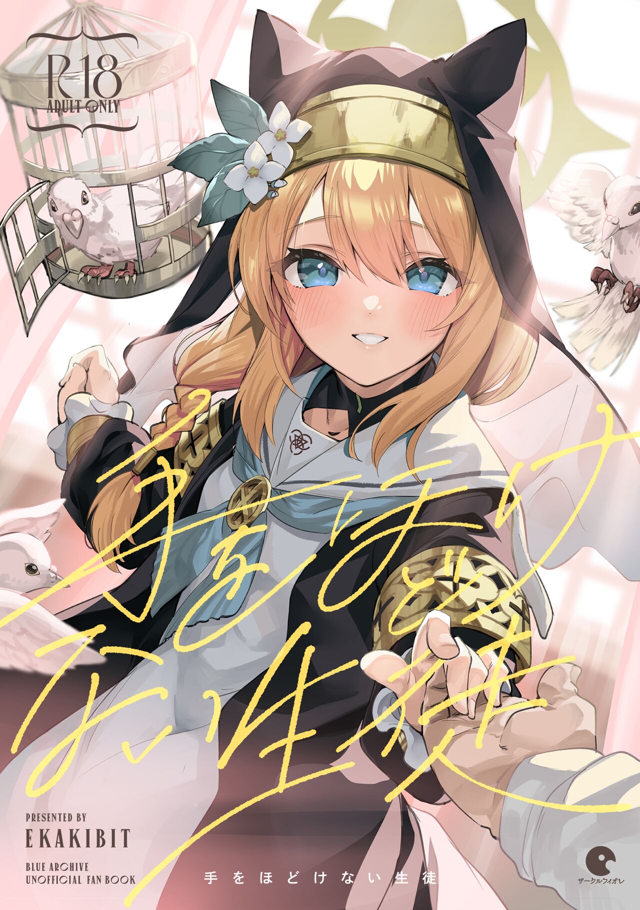 Te o Hodokenai Seito - Page 1