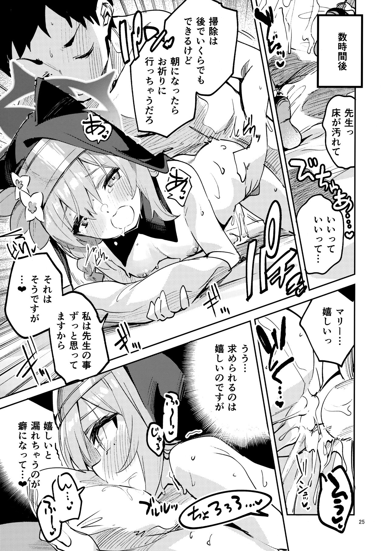 Te o Hodokenai Seito - Page 24