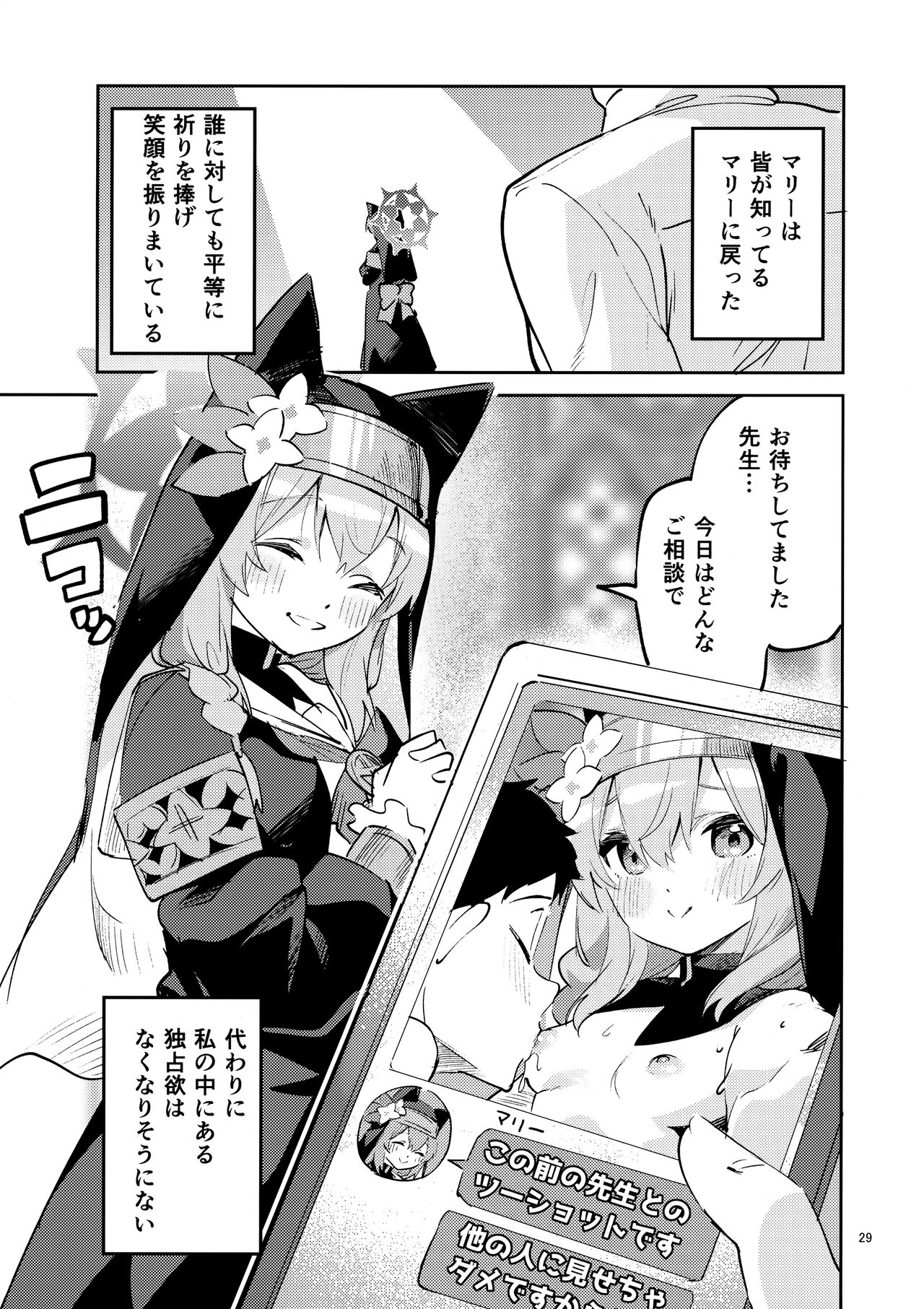 Te o Hodokenai Seito - Page 28