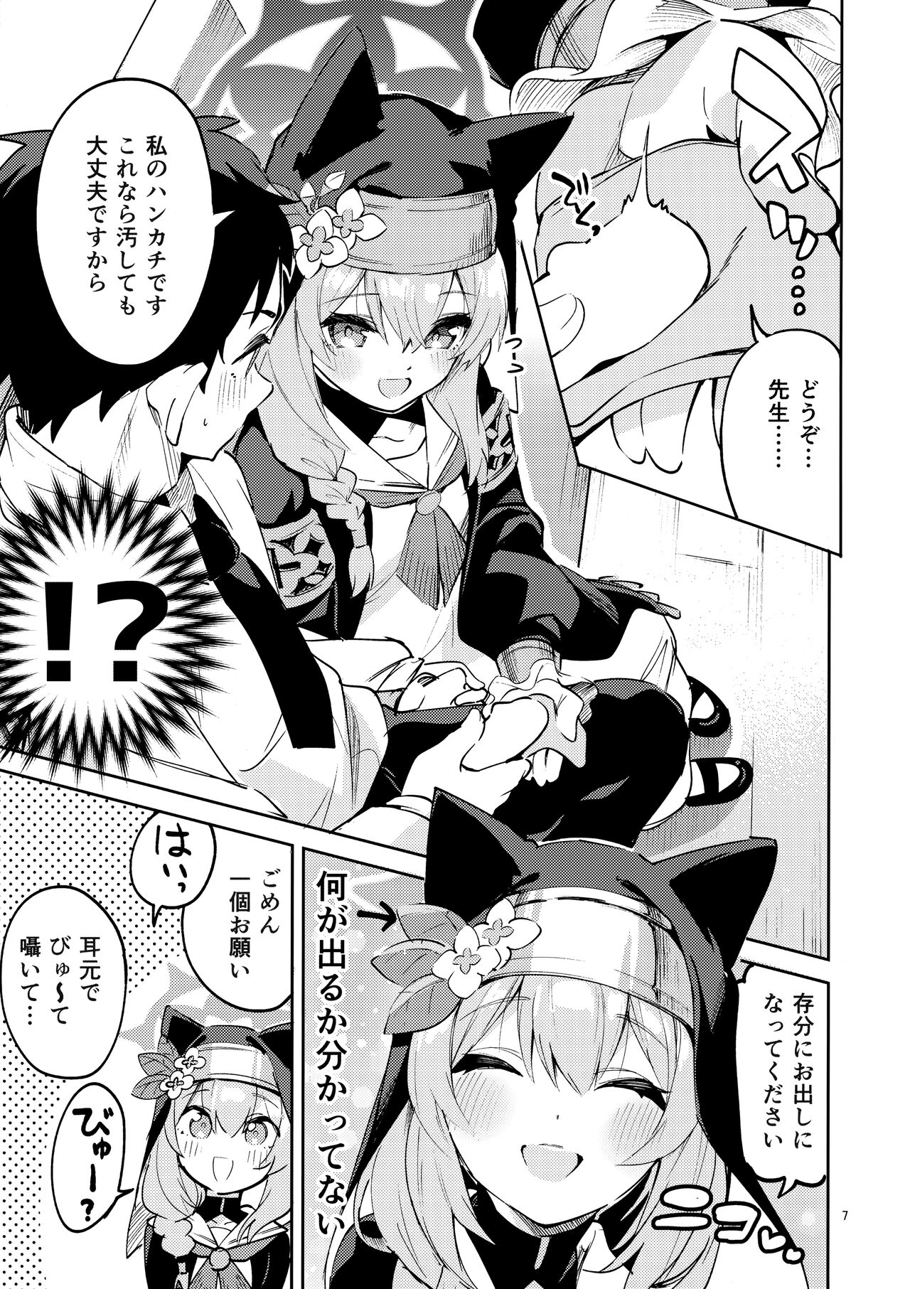 Te o Hodokenai Seito - Page 6