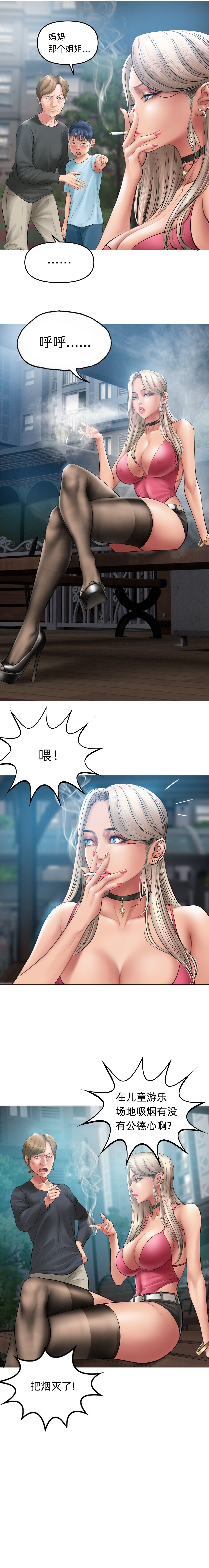Smoking Hypnosis | 催眠烟 - Page 100