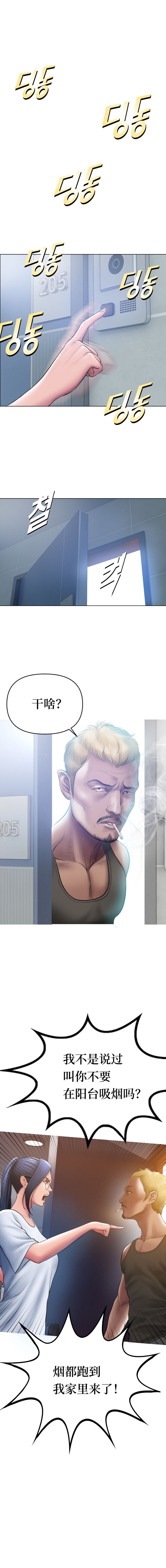 Smoking Hypnosis | 催眠烟 - Page 12