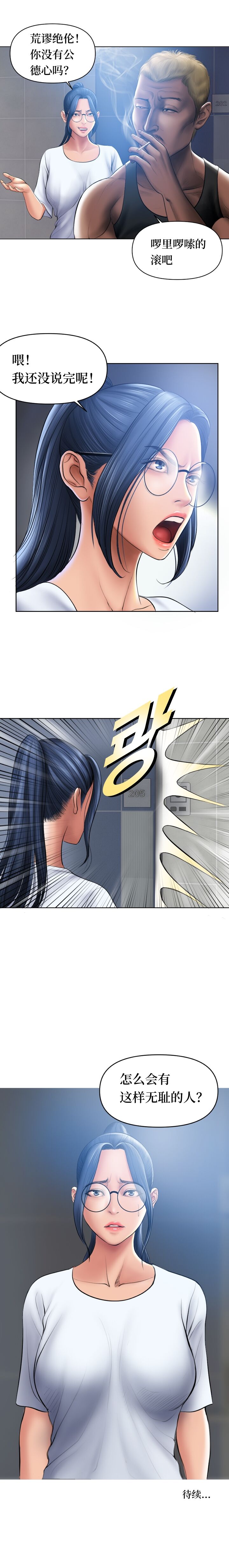 Smoking Hypnosis | 催眠烟 - Page 14