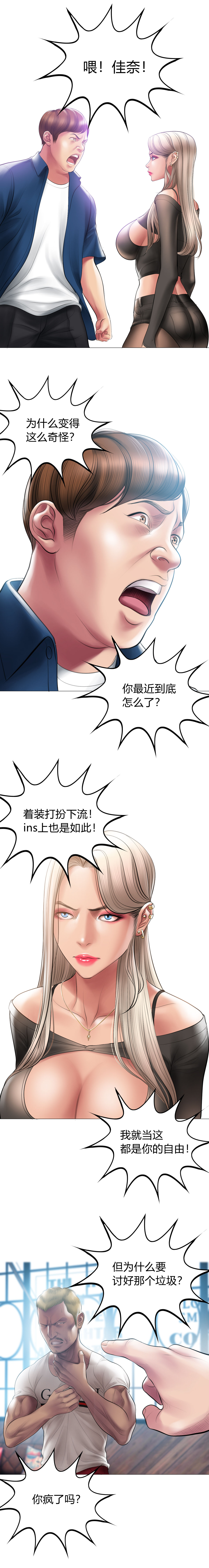 Smoking Hypnosis | 催眠烟 - Page 140