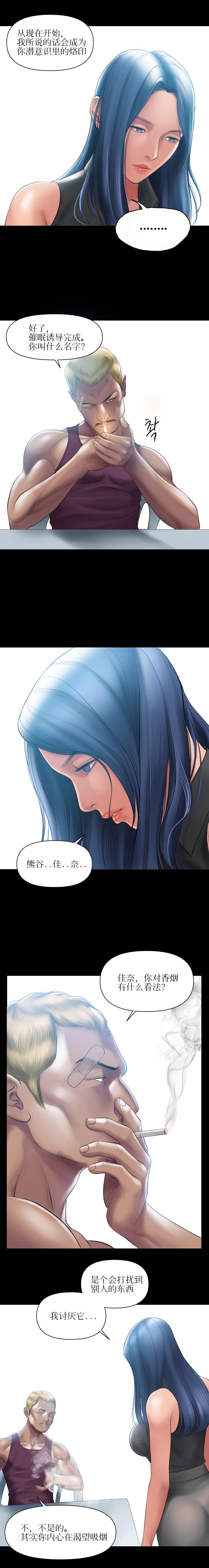 Smoking Hypnosis | 催眠烟 - Page 36