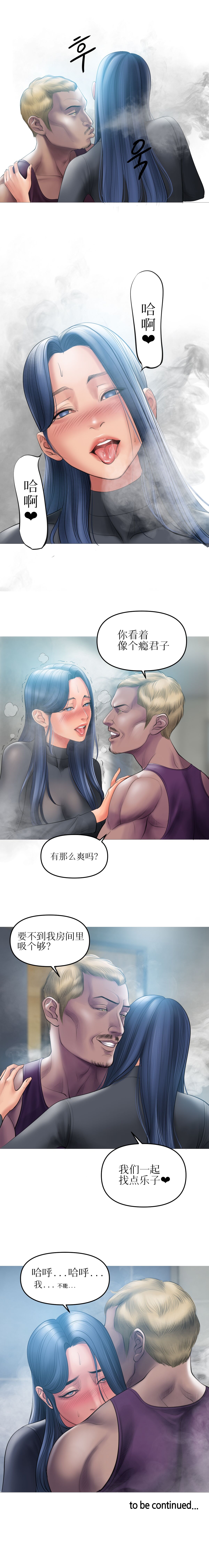 Smoking Hypnosis | 催眠烟 - Page 65