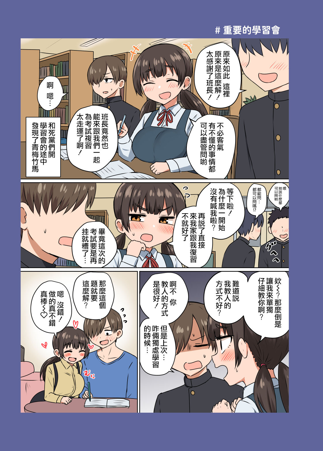 Iinchou no Mune wa Boku ga Sodateta - Page 16
