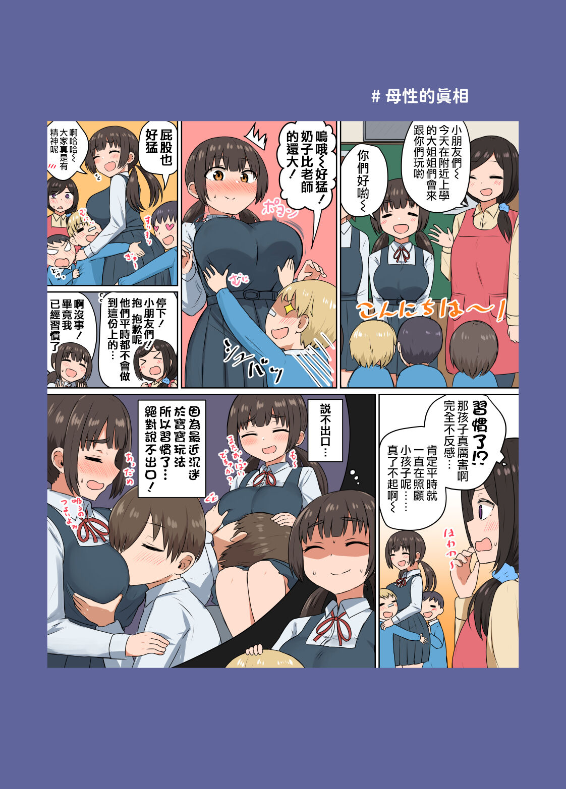 Iinchou no Mune wa Boku ga Sodateta - Page 19