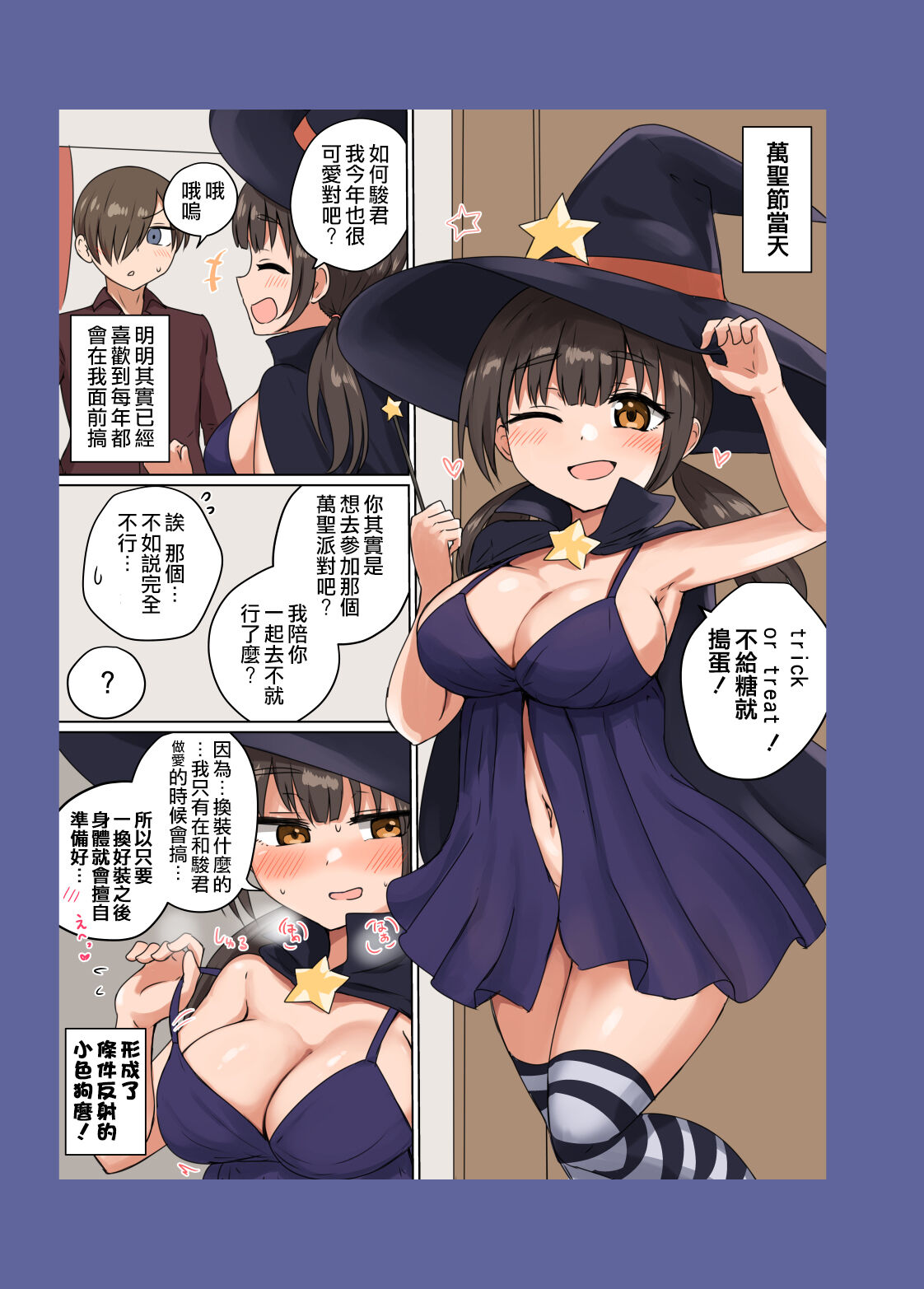 Iinchou no Mune wa Boku ga Sodateta - Page 30