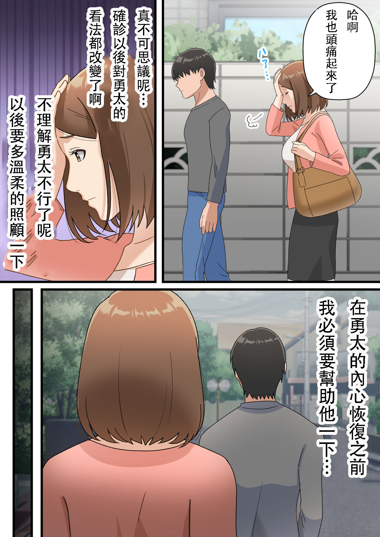 Uchi no Musuko ga Uma sugite - Page 10