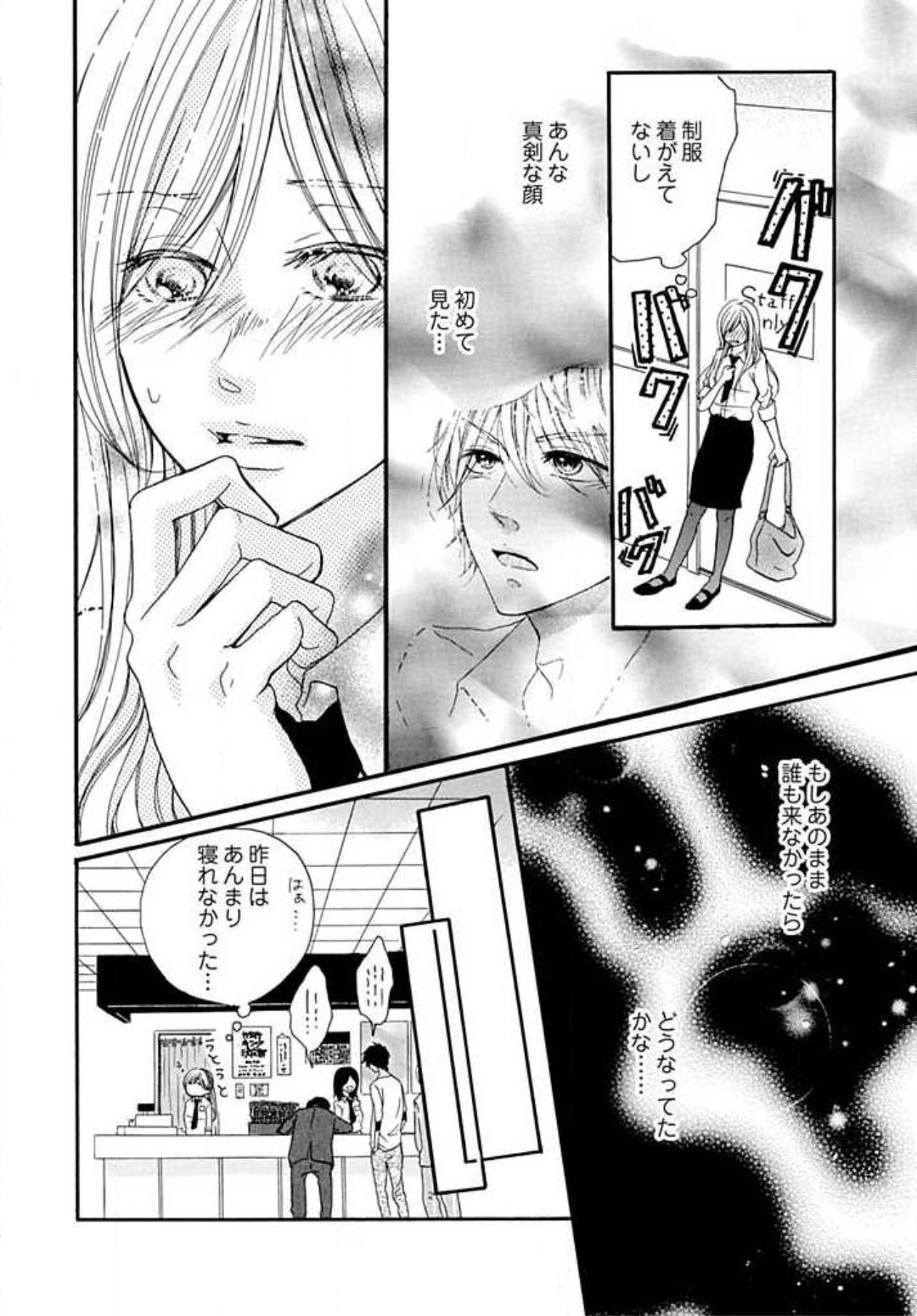 Tonari no Obaka na Kemono-kun - Page 12