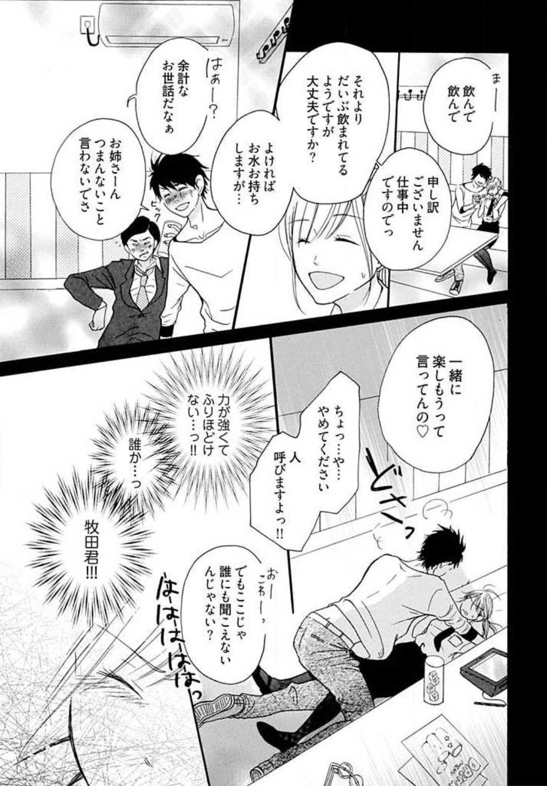 Tonari no Obaka na Kemono-kun - Page 17