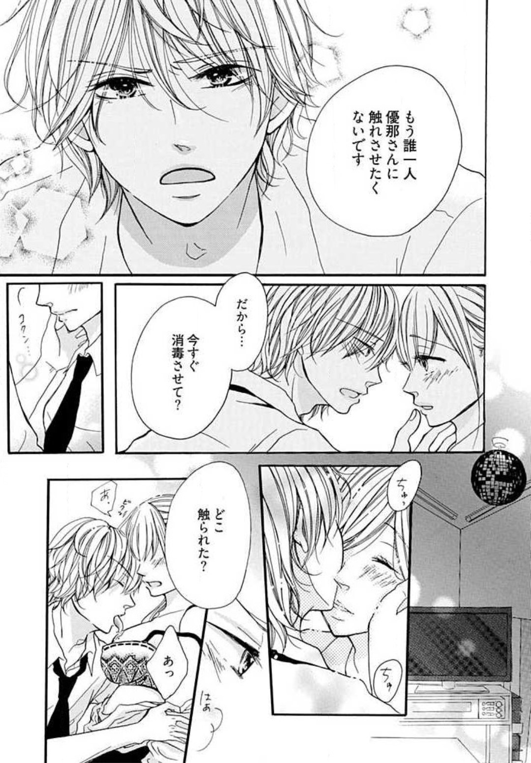 Tonari no Obaka na Kemono-kun - Page 21