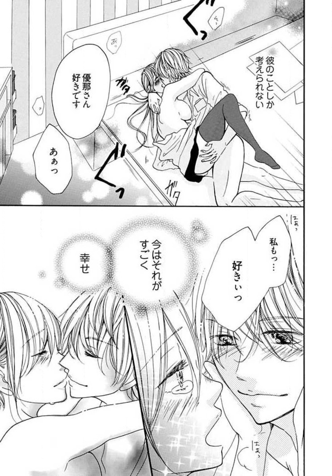 Tonari no Obaka na Kemono-kun - Page 23