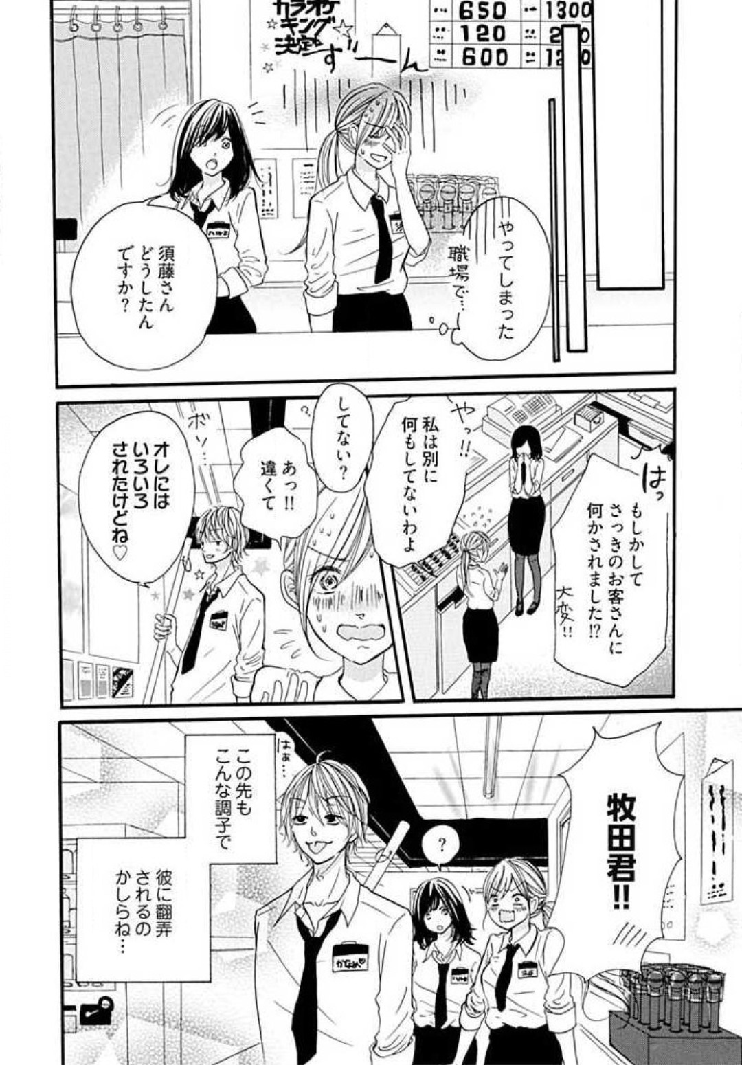 Tonari no Obaka na Kemono-kun - Page 24