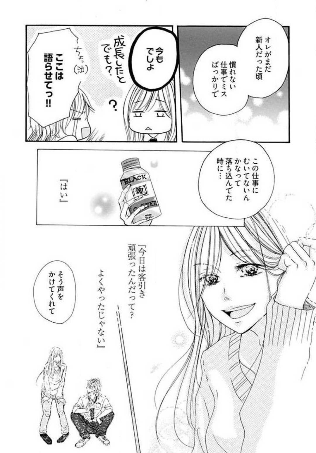 Tonari no Obaka na Kemono-kun - Page 9
