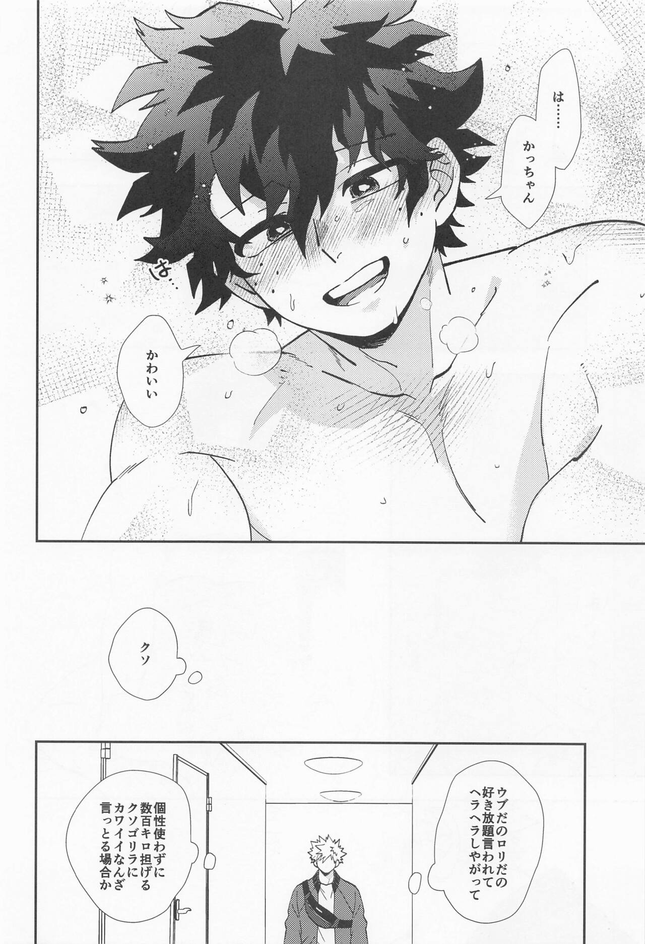 Kawaii Dansei Hero Ranking No.1 ni Semararete Imasu. - Page 15